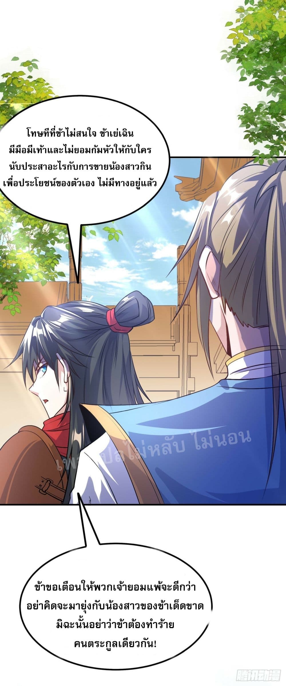 I am the God of War ตอนที่ 6 (20)